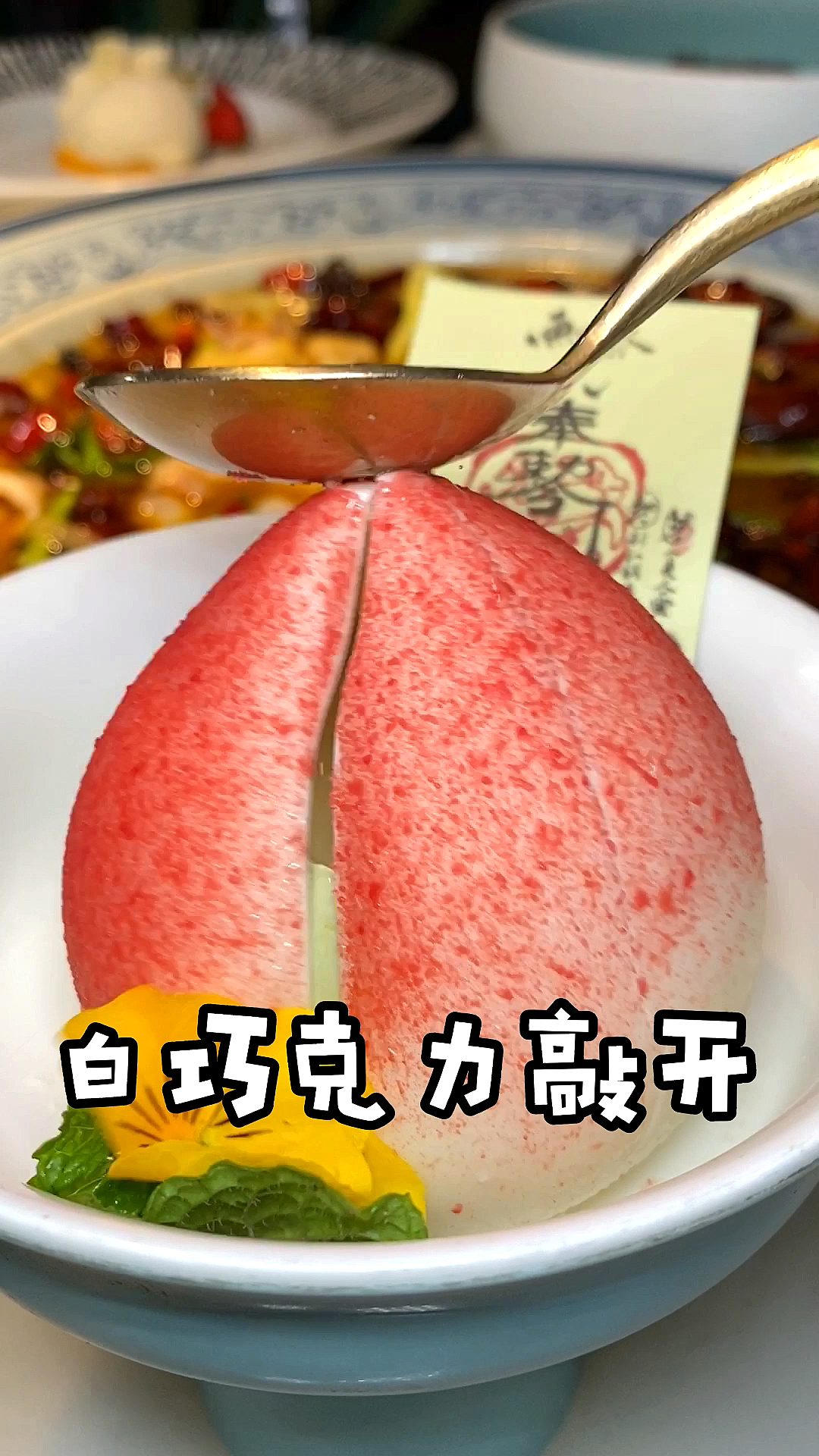 创意十足,仪式感满满的意境菜