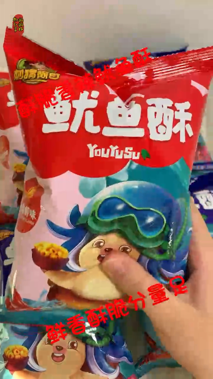 #好物推荐#酥酥脆脆鱿鱼酥
