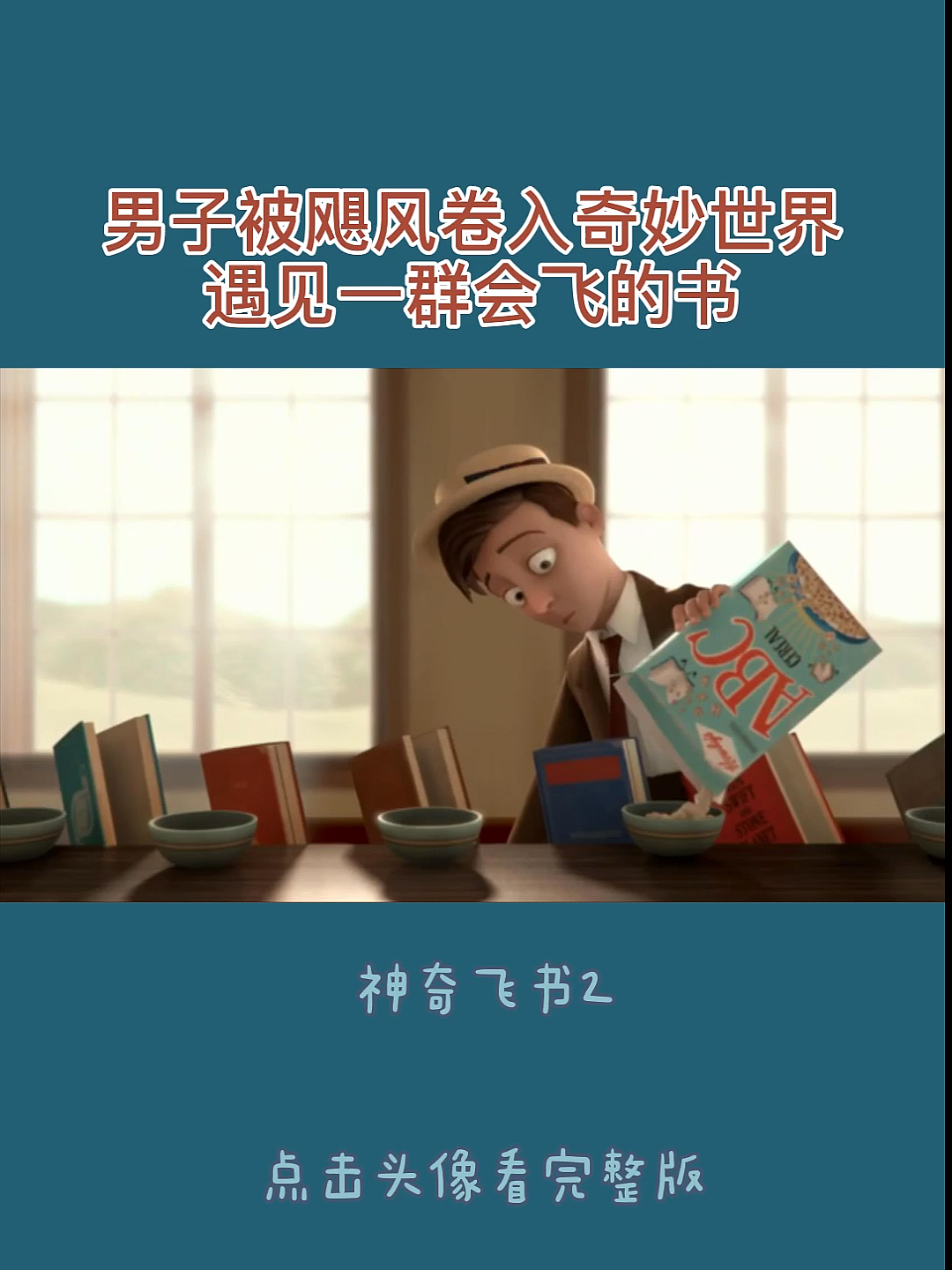#动漫解说#奥斯卡高分电影《神奇飞书》男子进入奇幻世界，意外医好一本古书
