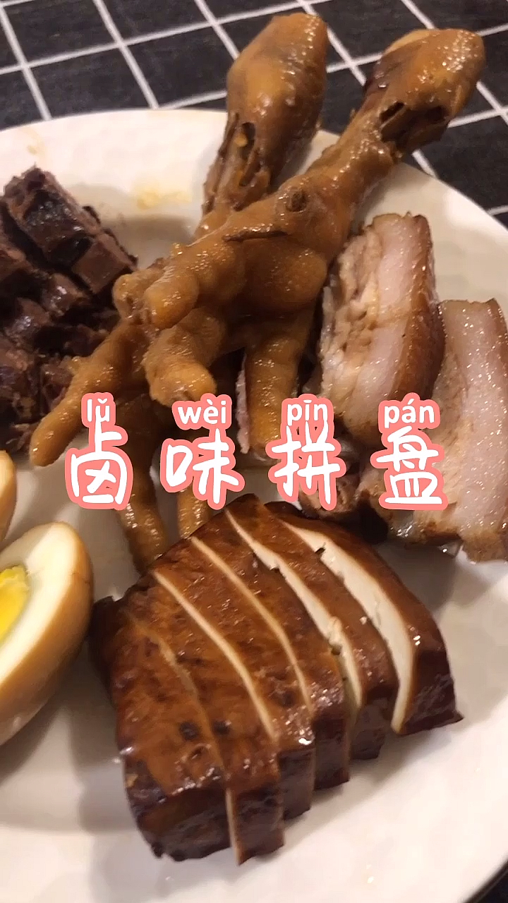 #卤菜#减肥是不可能减肥了,这辈子都不可能减肥了!这盘卤味大拼盘深得我心