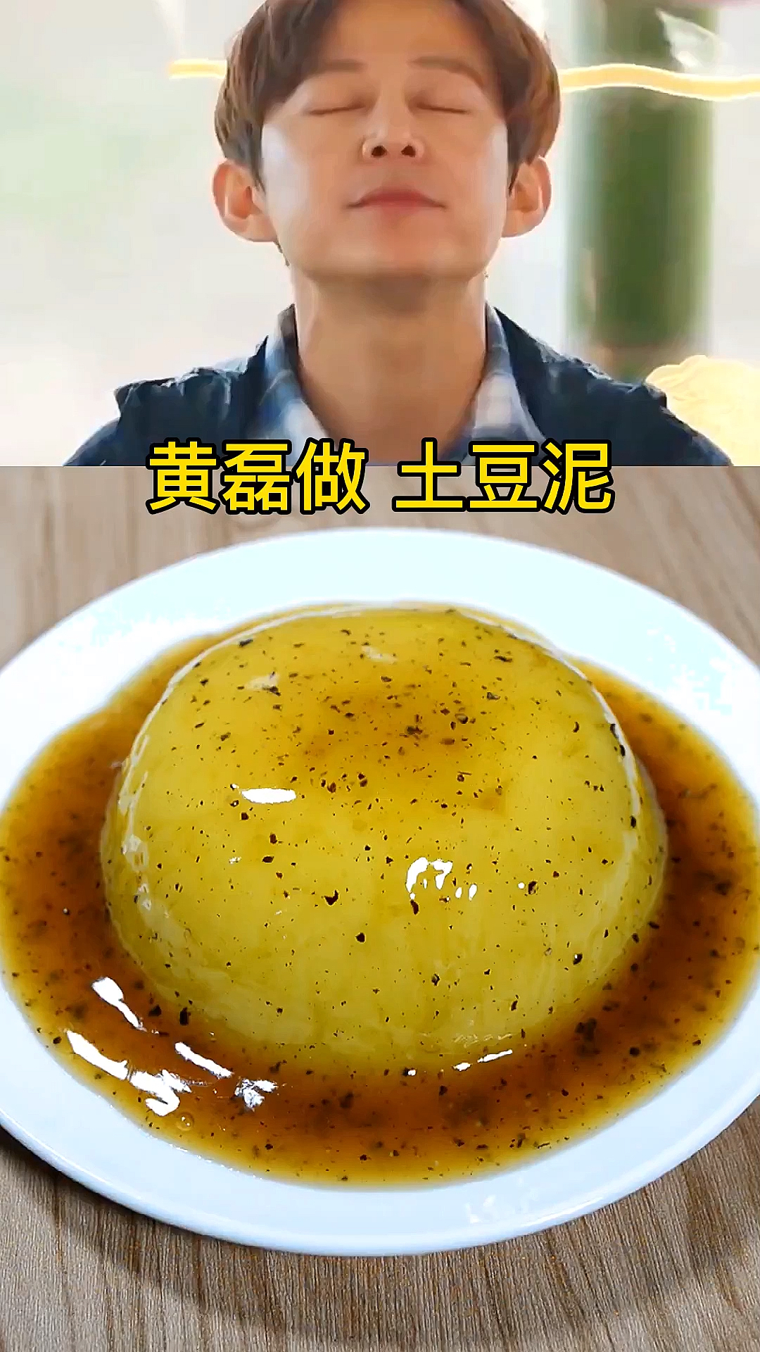 #光盘行动#跟着黄磊做土豆泥和肯德麦一样的口味试试吧