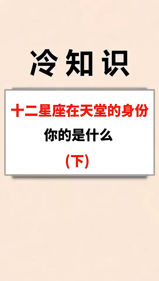 #我要上热门#十二星座在天堂的身份,你的是什么?(下)