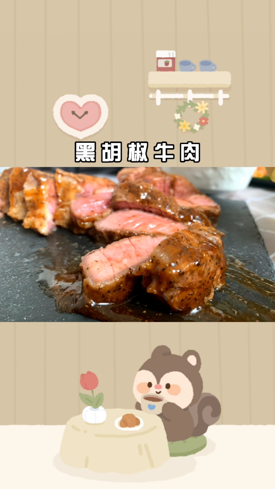 #在家做个拿手菜#好吃又美味的黑椒牛肉～,简单又好做。