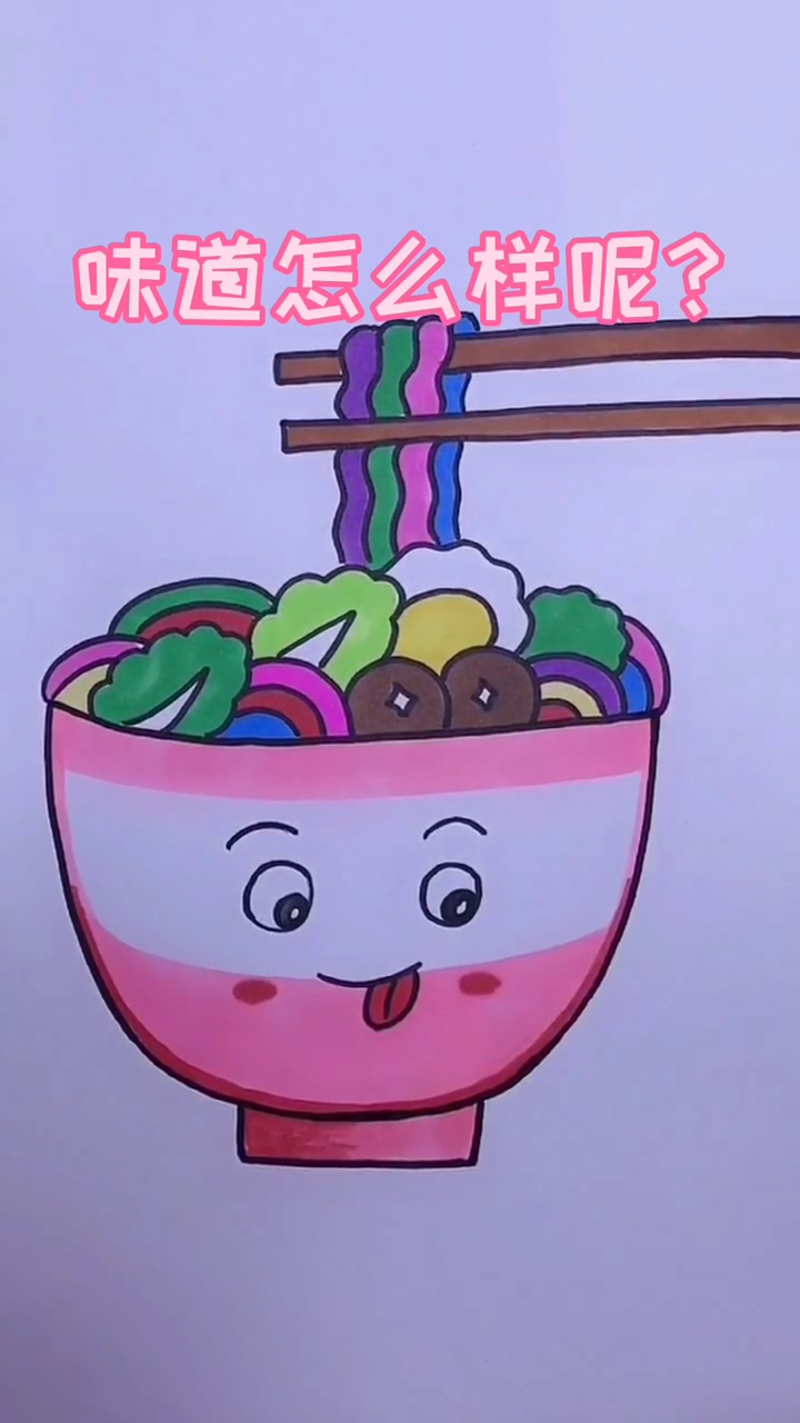 #画画原来如此简单#蔬菜面,味道怎么样?