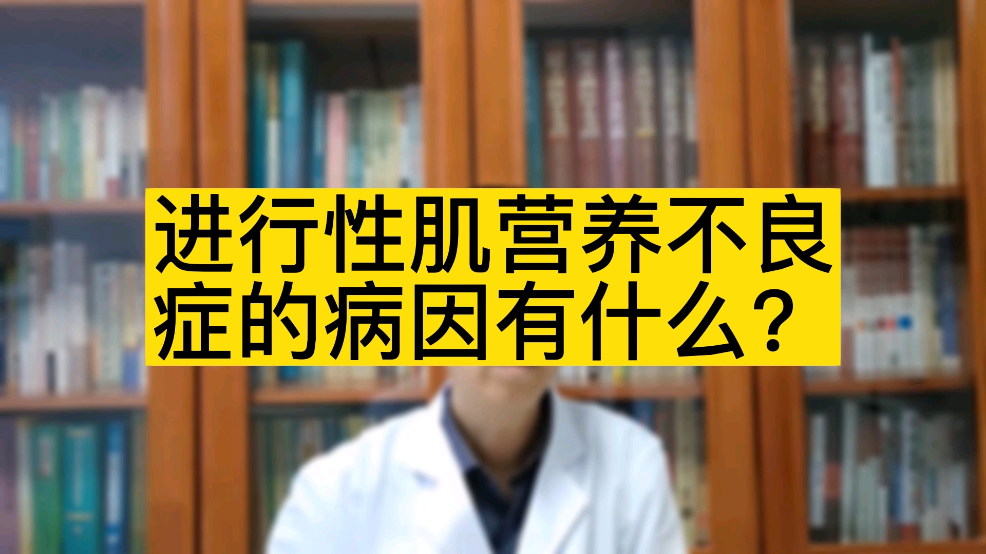 #生活趣事#进行性肌营养不良症的病因有什么?