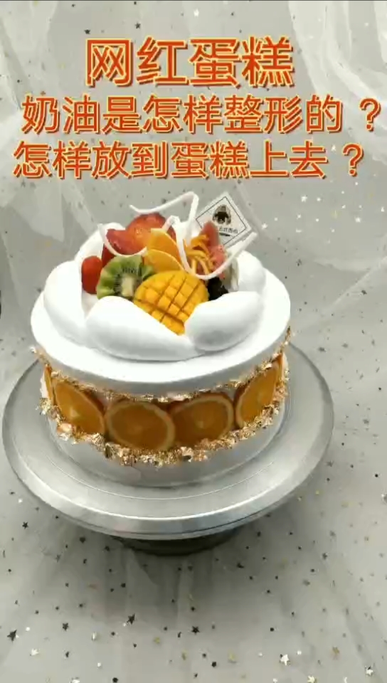 #网红蛋糕#蛋糕是门艺术,当你喜欢上她,就会做得好#水果蛋糕#简约蛋糕#生日蛋糕#