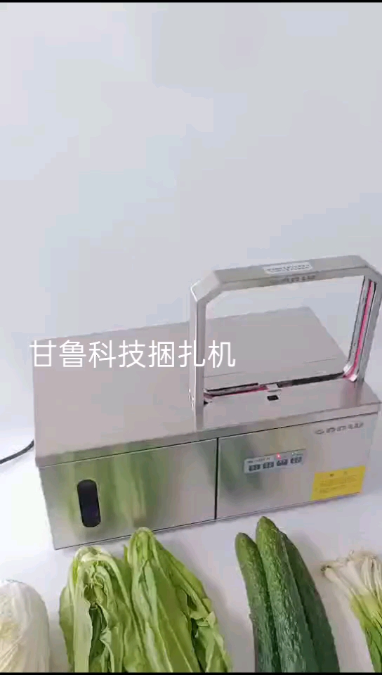 #全民最牛手艺人#蔬菜捆扎机绿色无胶无害智能快捷