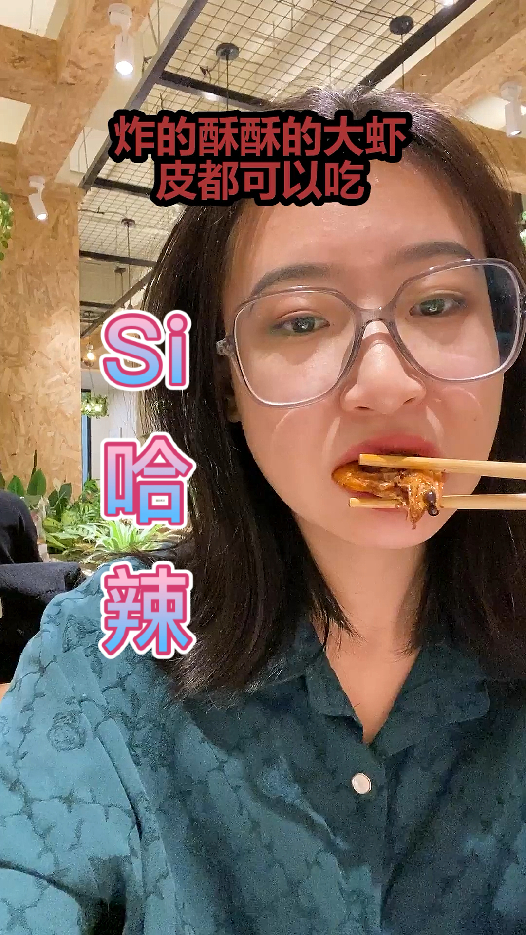 #美食#长春超适合年轻人下酒的创意川菜馆,快跟馆长一起冲啊!