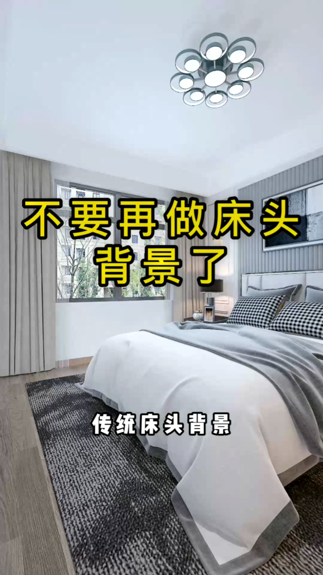 #卧室设计#床头背景不做造型,刷拼色墙漆经济又时尚