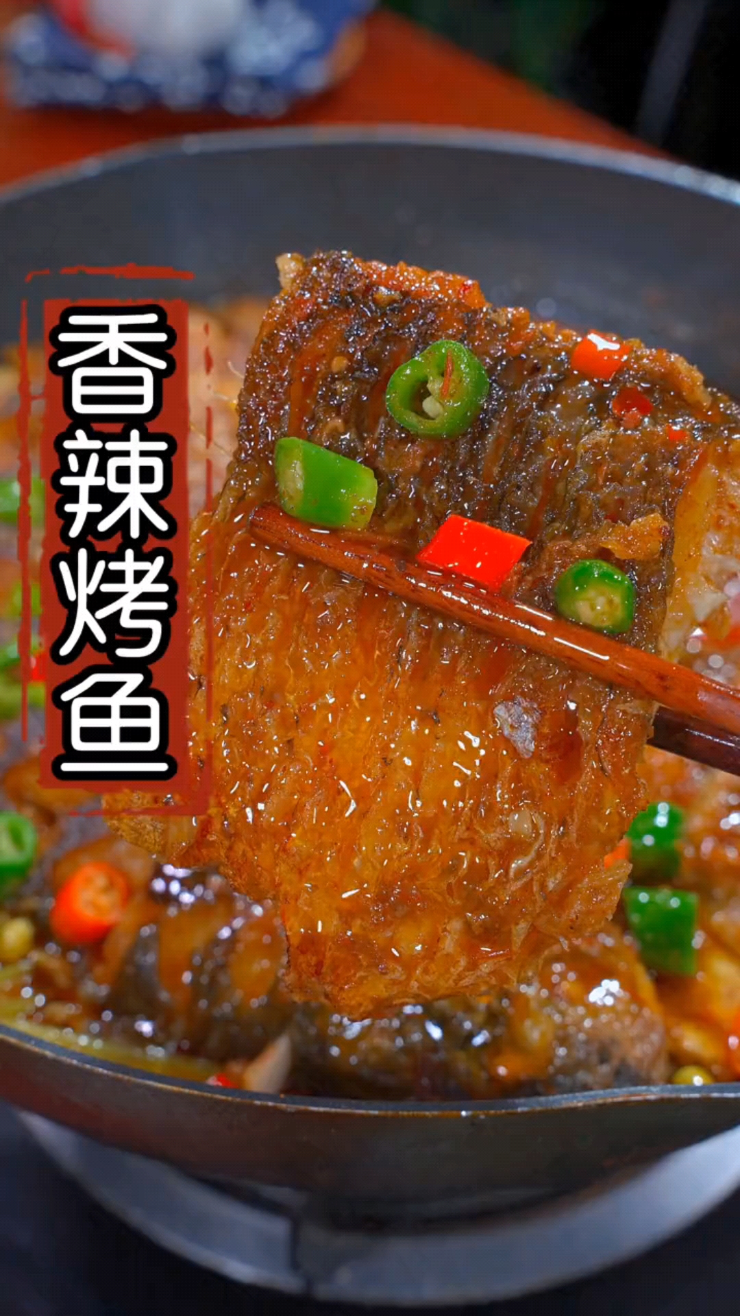 #美食#香辣烤鱼的家常做法