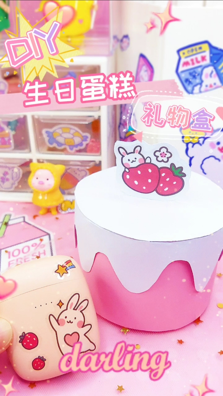 #创意手工DIY#先收藏起来,以后一定用得上的蛋糕礼物盒呀~