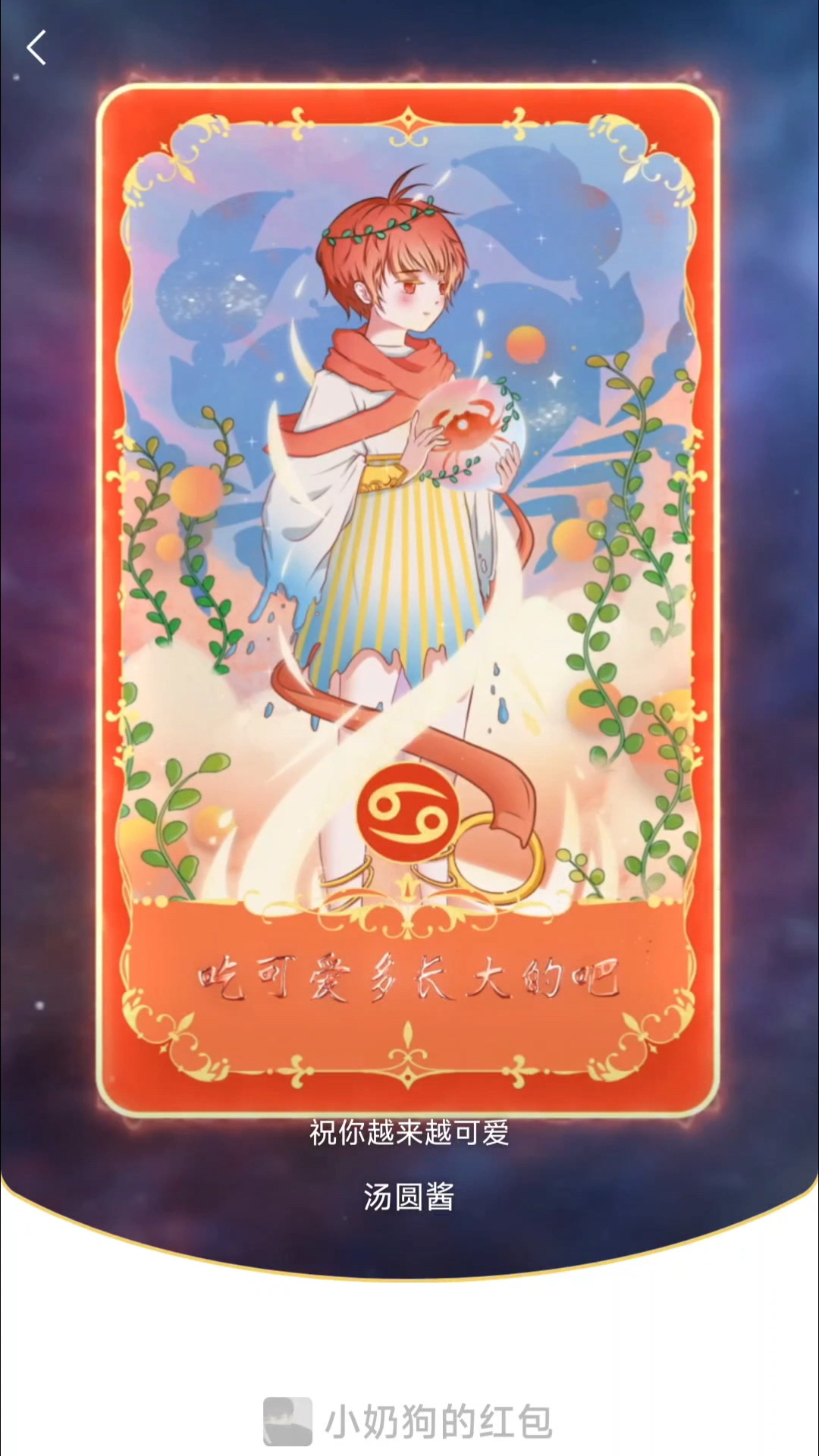 #星座#你发的红包和小奶狗发的红包有什么区别?