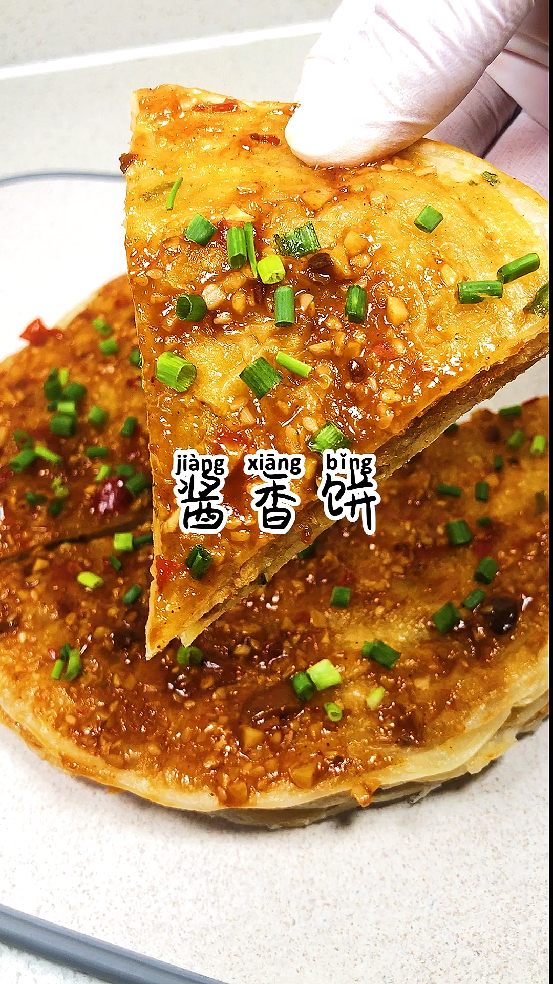 #风味人间#不用和面也不用擀面，在家也能做美味的酱香饼啦～还有灵魂酱汁的制作方法哦～