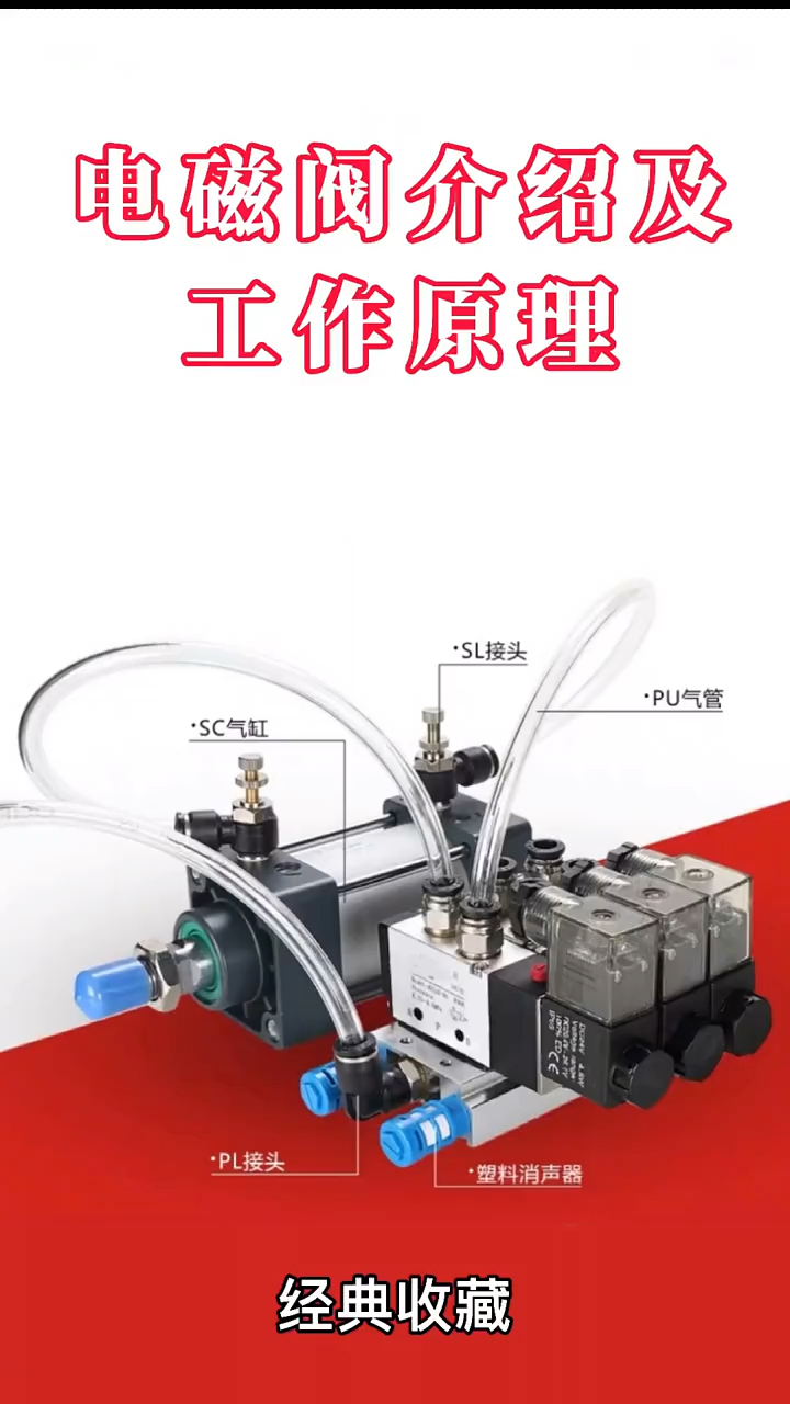 #记录生活#学习电磁阀安装使用