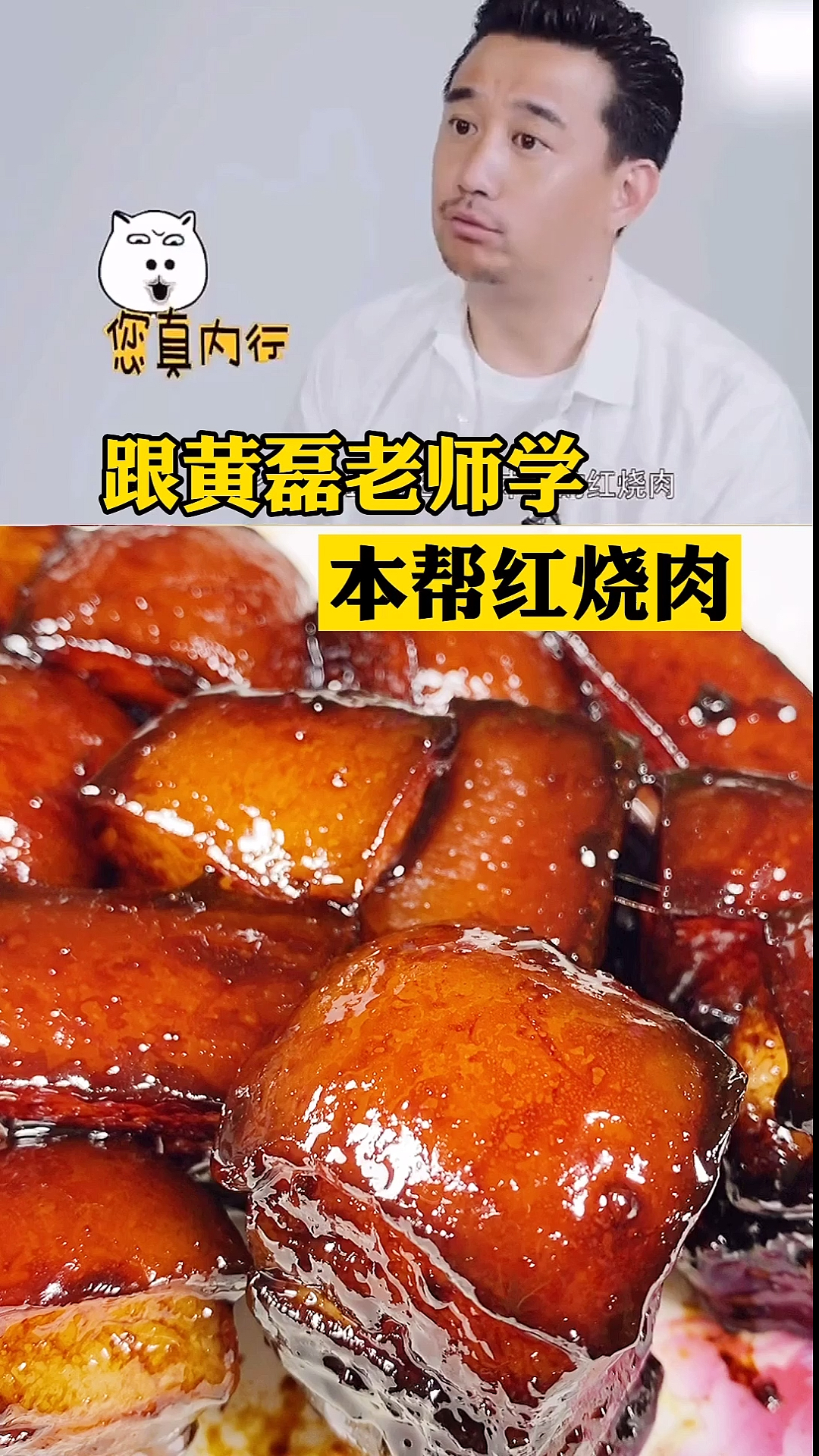 #红烧肉的做法#跟黄磊老师学本帮红烧肉