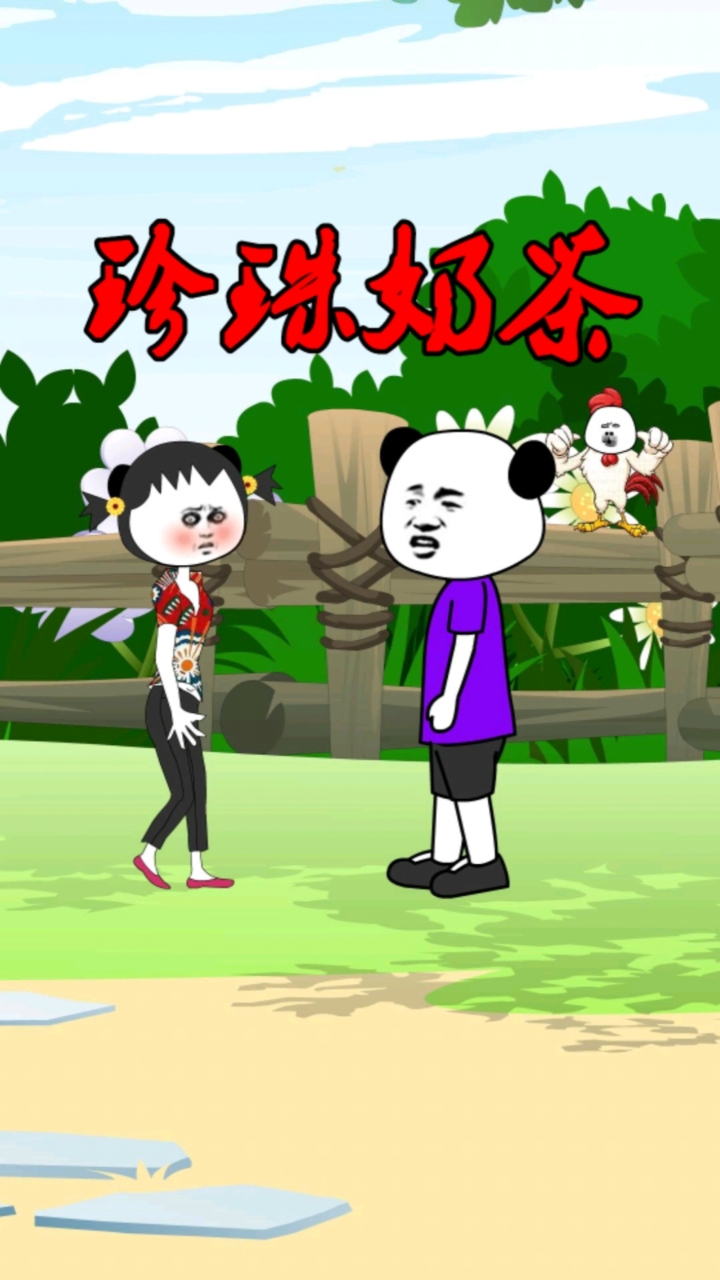 #百家号萤火打卡#8块钱的珍珠奶茶都不愿意请,你不单身谁单身