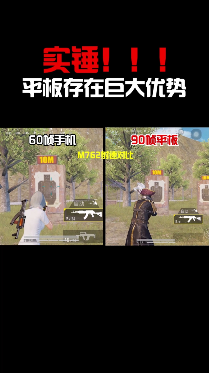 #和平精英#实锤!在游戏机制上,平板存在巨大优势!不求人、鲨鱼、伞兵现身说法!(下)