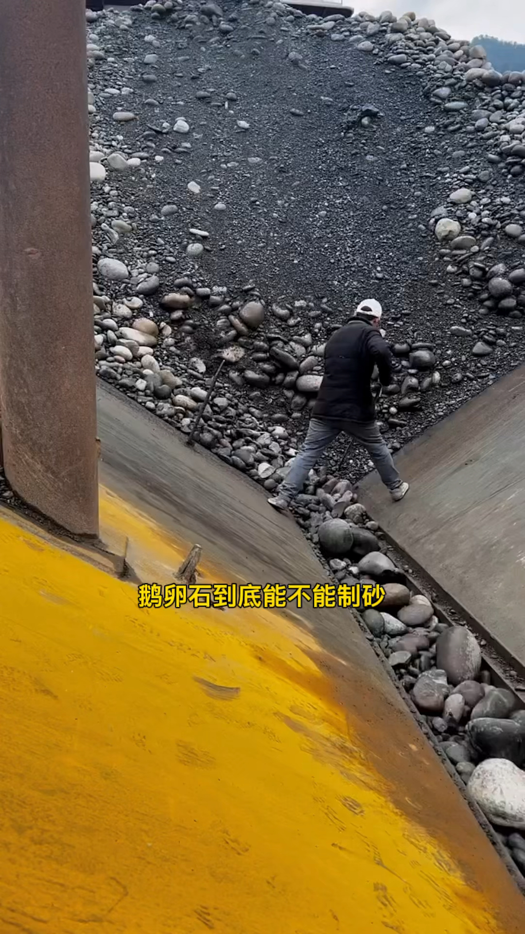 鹅卵石到底能不能制砂,这台鹅卵石制砂专打各种高硬物料制砂!