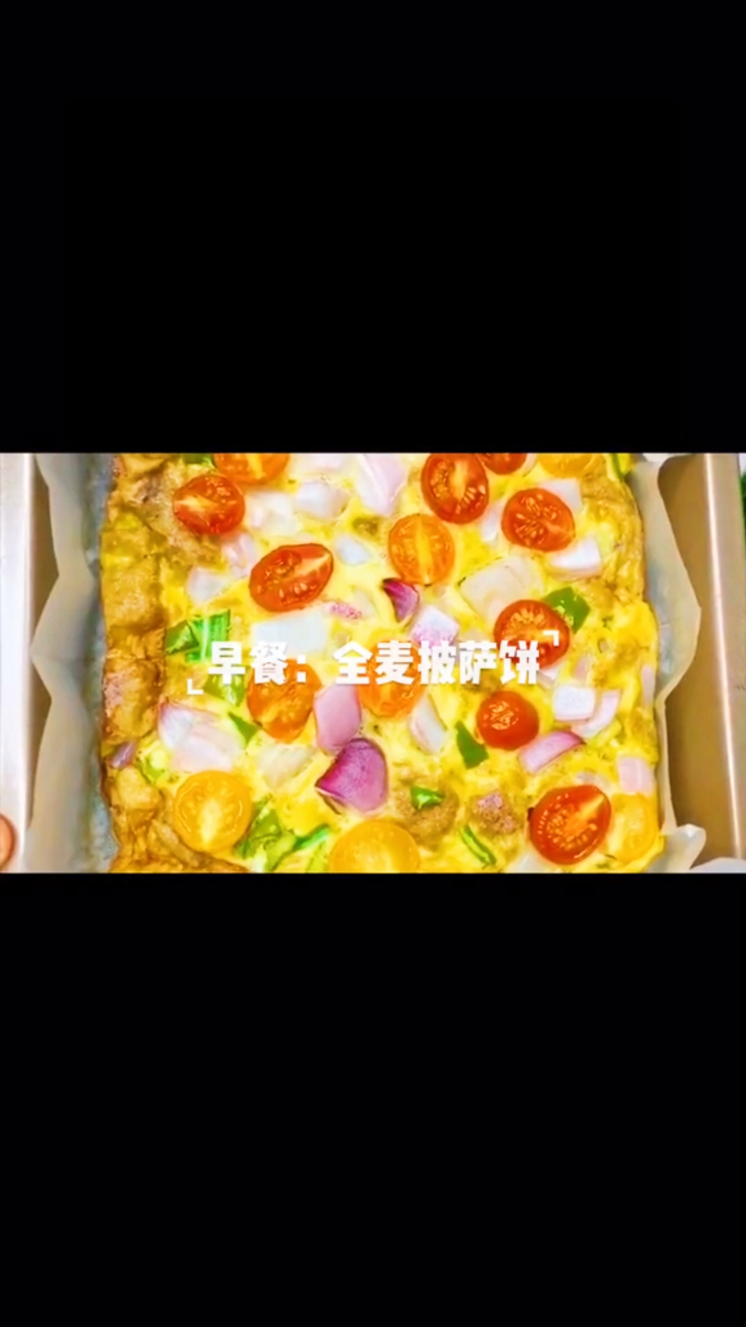 #美食#早餐也能这样吃出元气哦,吃饱了才有能量好好工作哦。