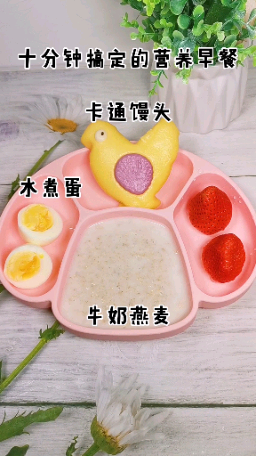 宝宝的营养早餐也可以很简单!