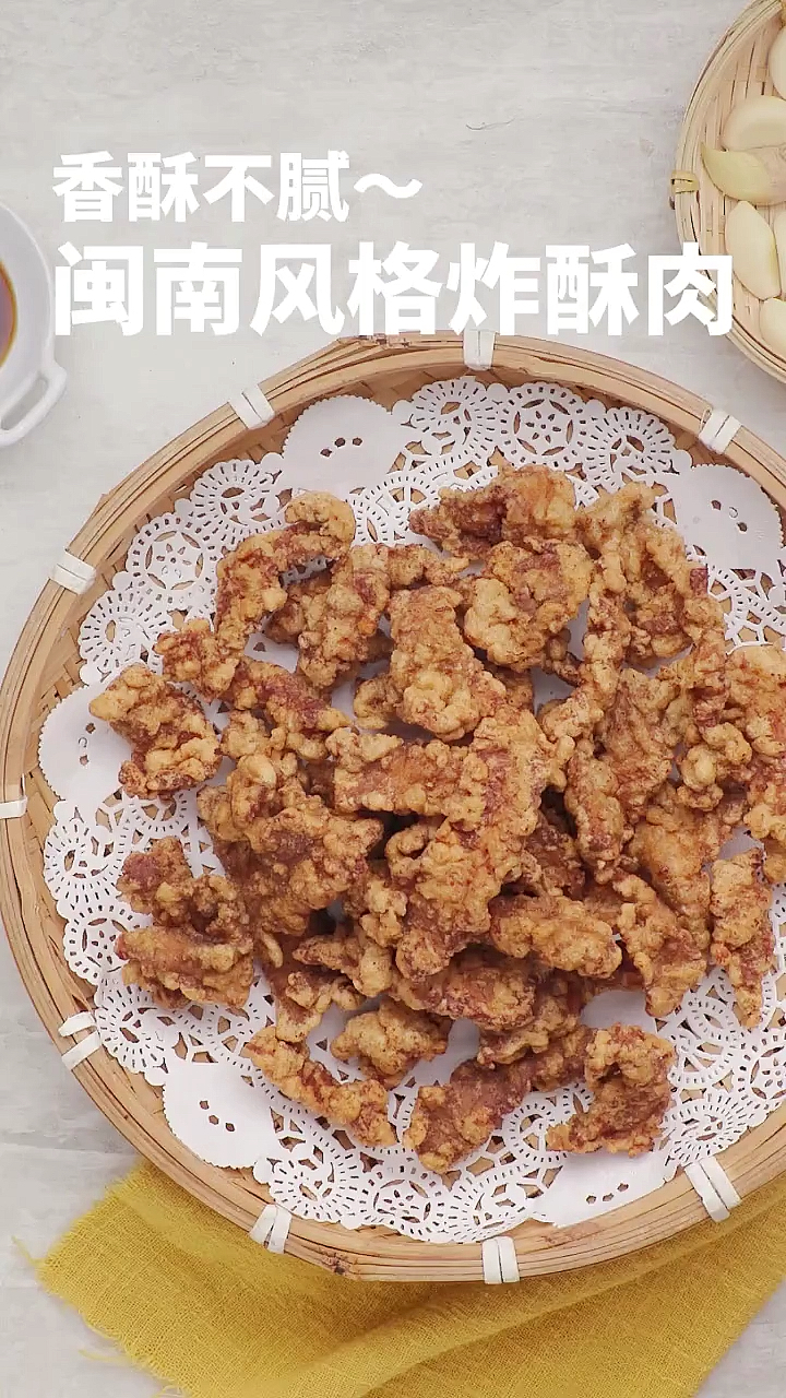 闽南风格炸酥肉