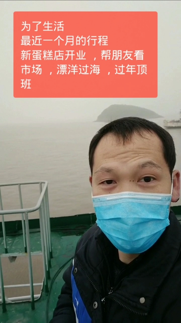 #异乡的春节#为了生活,最近行程,新蛋糕店开业,帮朋友看市场,漂洋过海,过年顶班,
