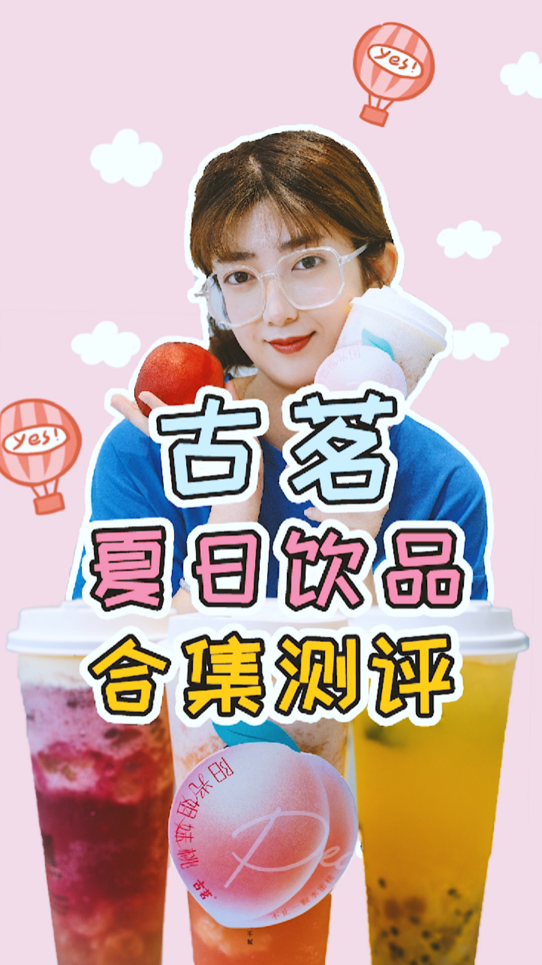 浙江奶茶界印钞机,每隔条街就有一家,去ta家你会喝什么?#古茗#古茗桃桃