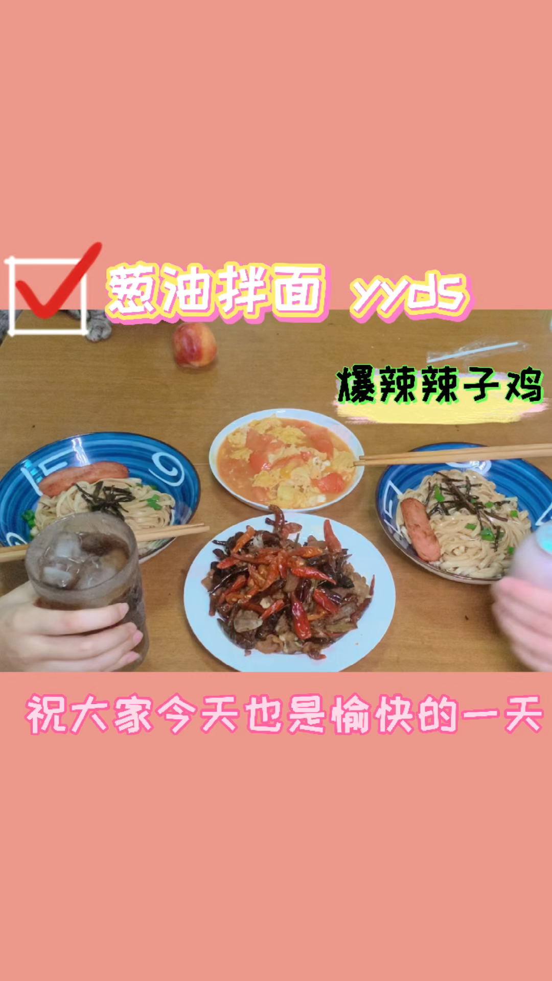 #自制美食#一份简单美味的晚餐~葱油拌面和爆辣辣子鸡