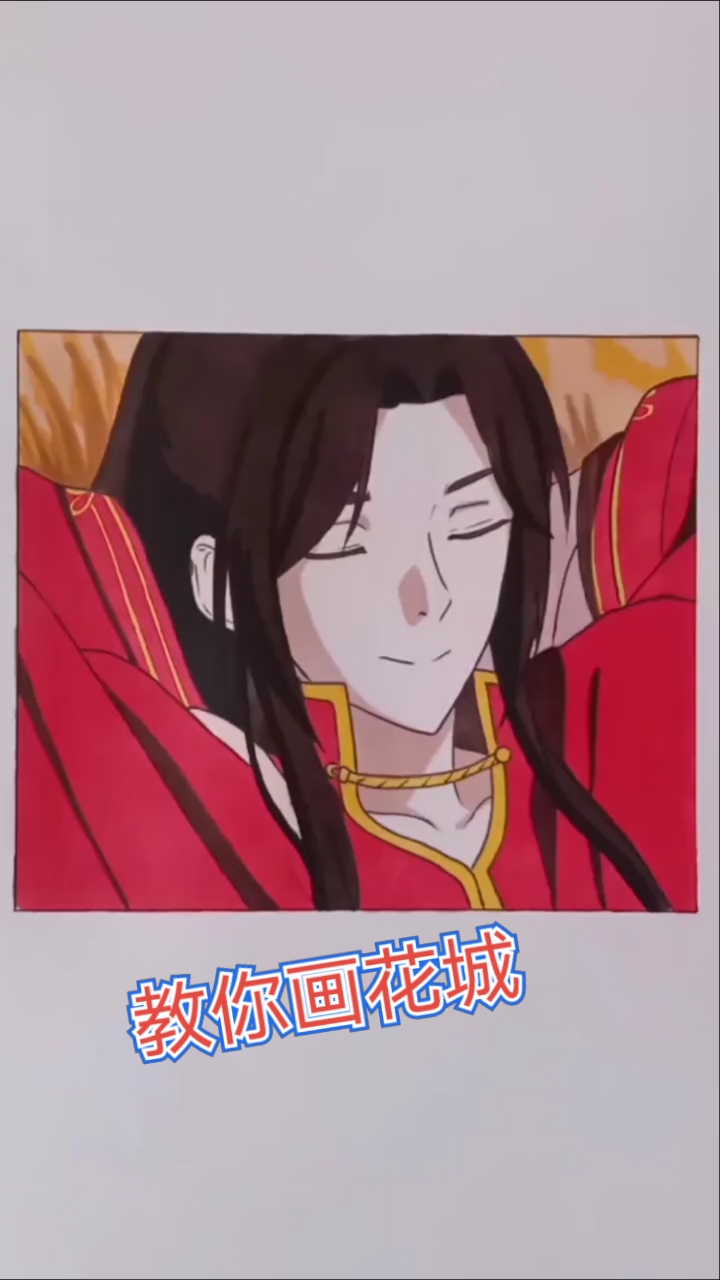 #画画原来如此简单#天官赐福,百无禁忌,花城的迷妹们过来!
