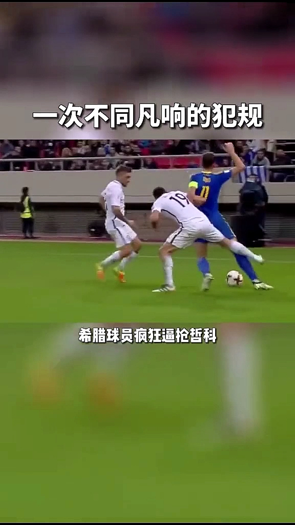 #足球#哲科:今天就是天王老子来了,我也要把他扒了放倒!