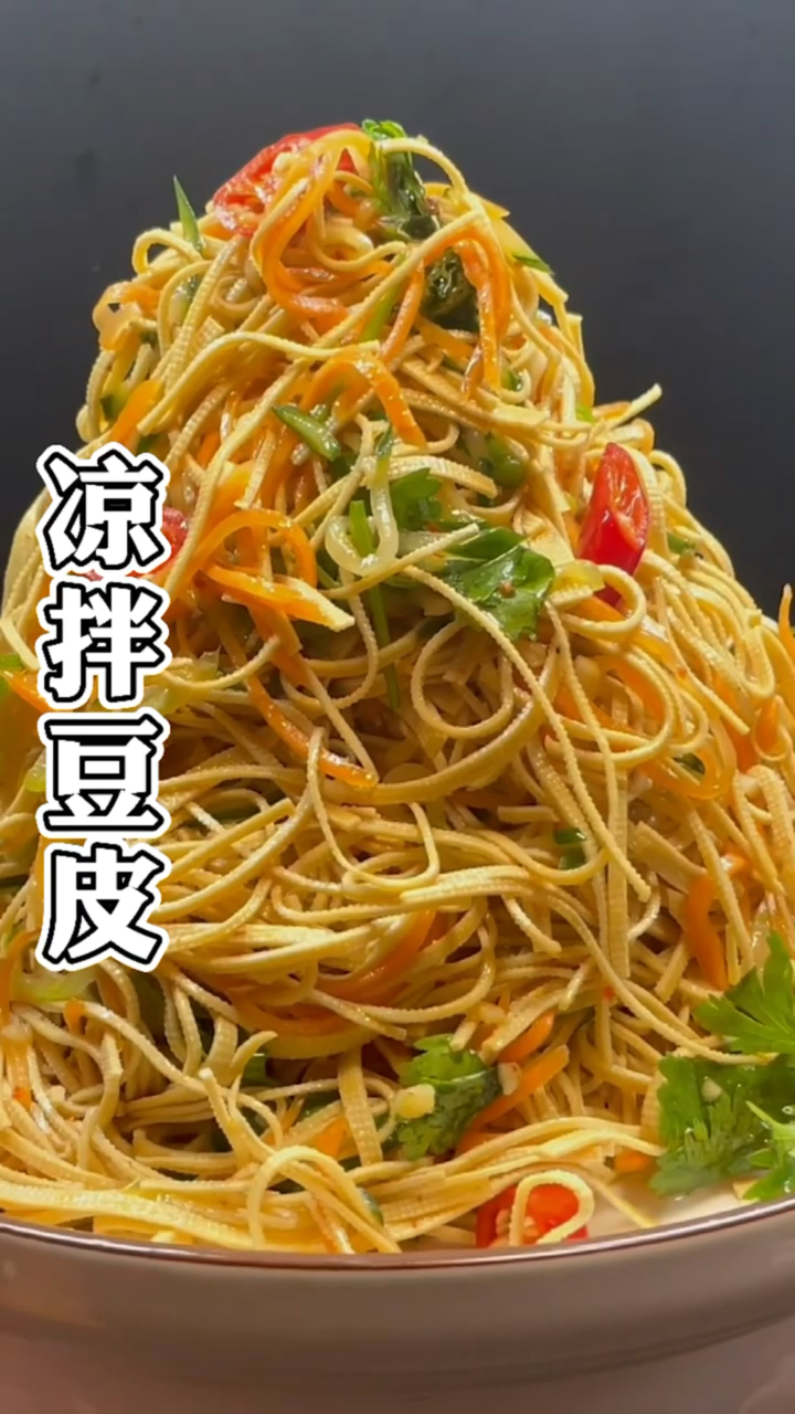#春日好食光#凉拌豆腐皮的家常做法,这3种食材要记得放,软嫩入味又营养,吃着真解馋!