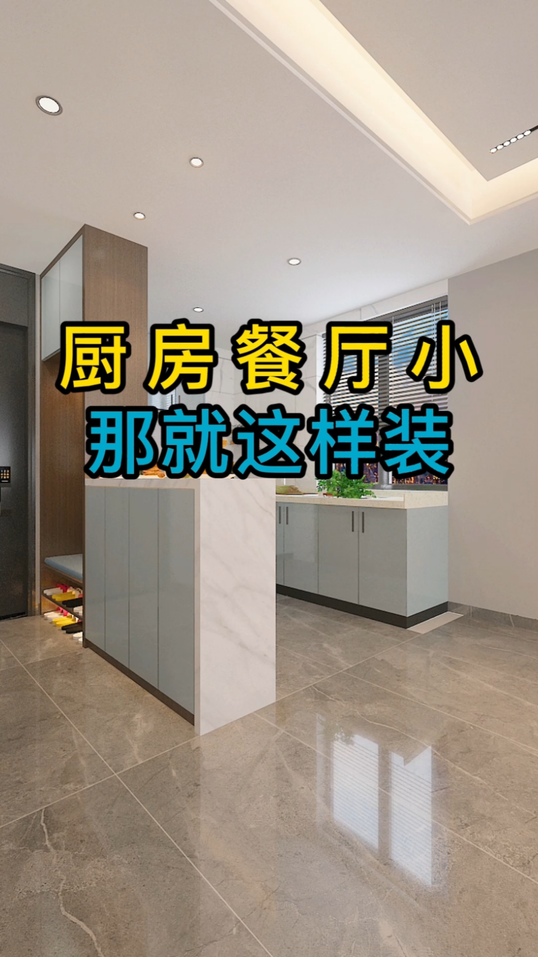 打破厨房餐厅做法,使其连成整体,空间更加宽敞实用美观