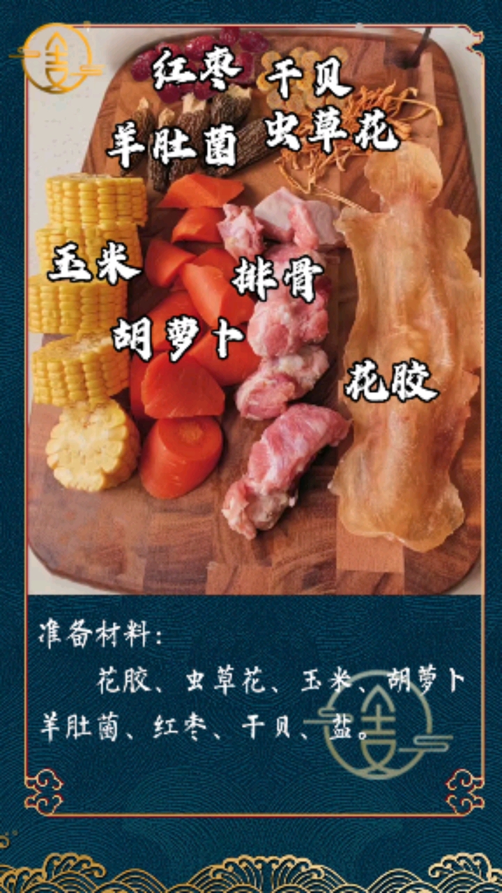 #鱼胶#每天学做一道鱼胶汤