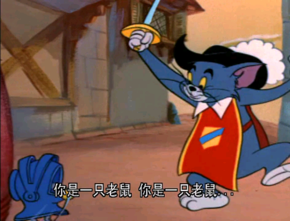 #动画片#猫和老鼠经典童年动画片