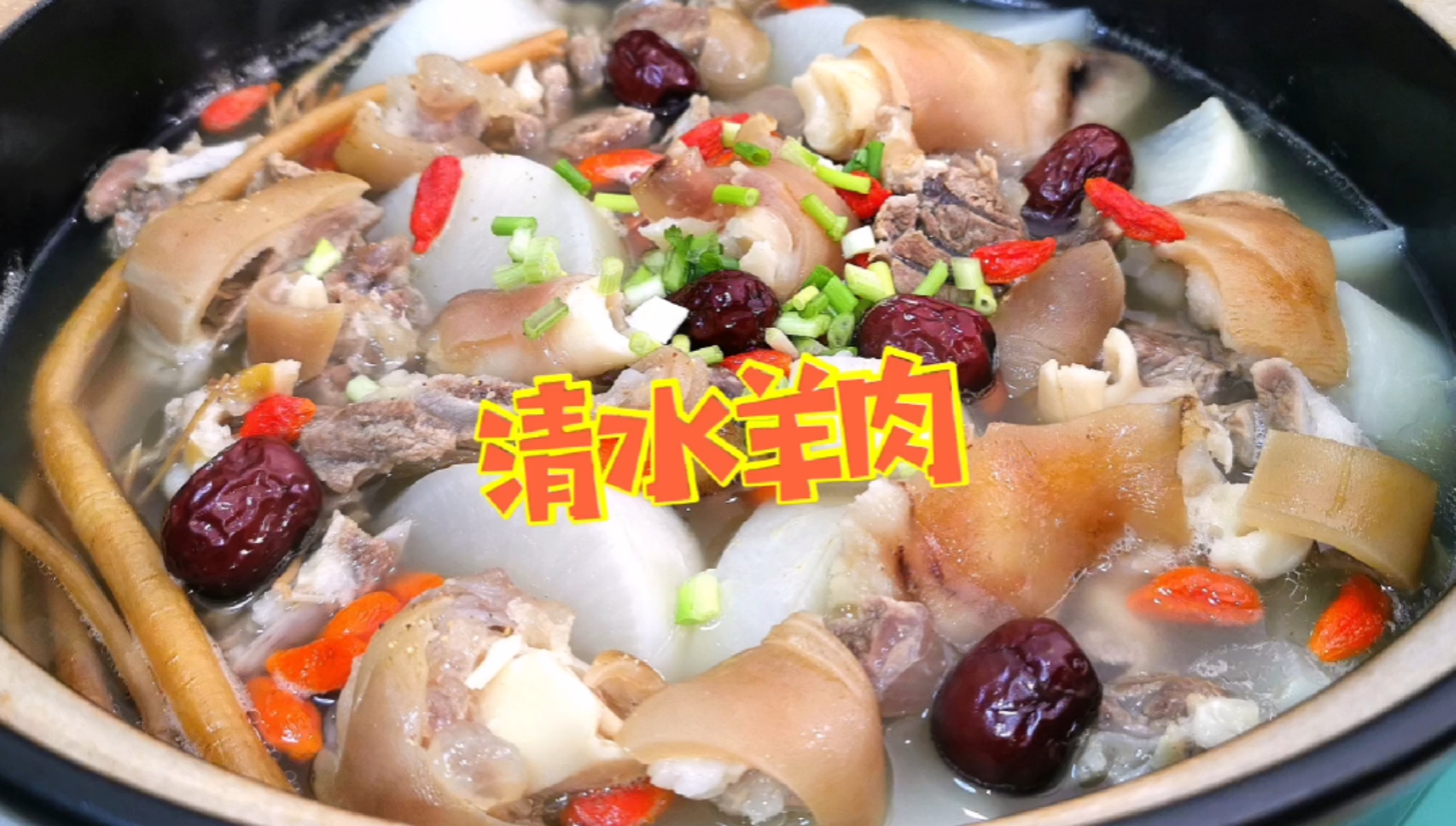 #美食看中国#“清炖羊肉”学会这样做,全家老小抢着吃!汤鲜味美,无膻味
