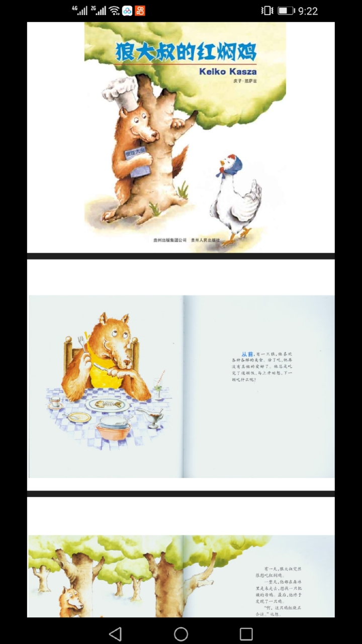 狼大叔的红焖鸡