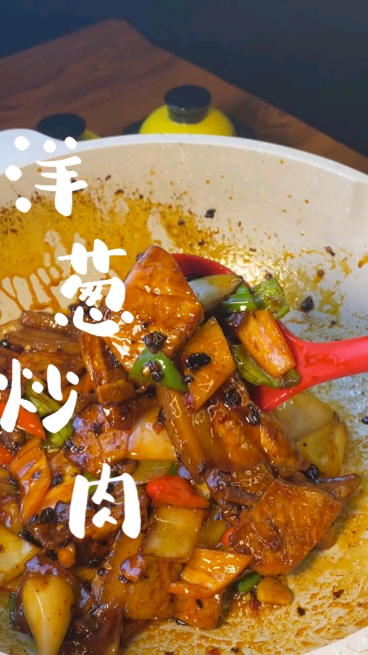 #我家的菜谱#家常菜洋葱炒肉