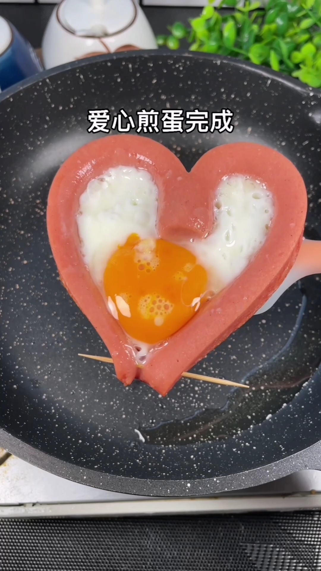 #自制美食#爱心煎蛋,你学会了吗?