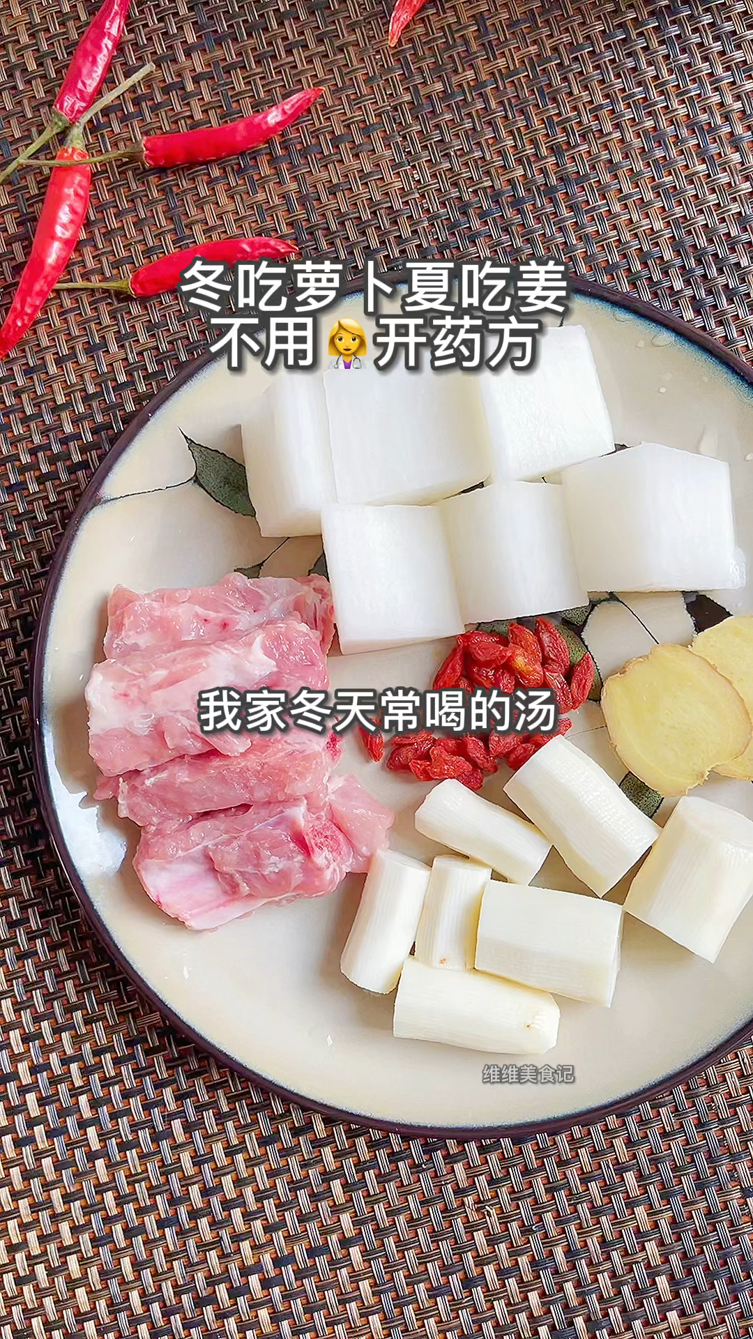 #破壳计划#这个萝卜排骨汤冬天要经常煮给家人喝