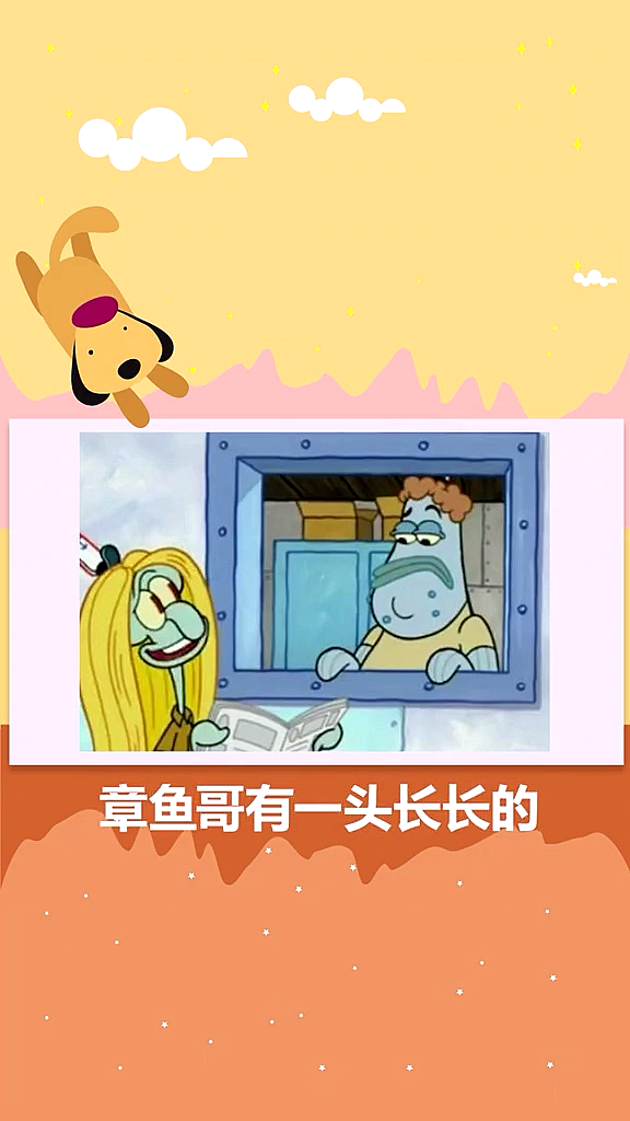 #动漫#章鱼哥其实是有头发的哦