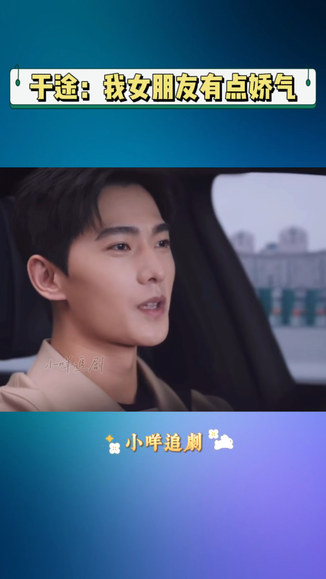 #杨洋#我女朋友有点娇气