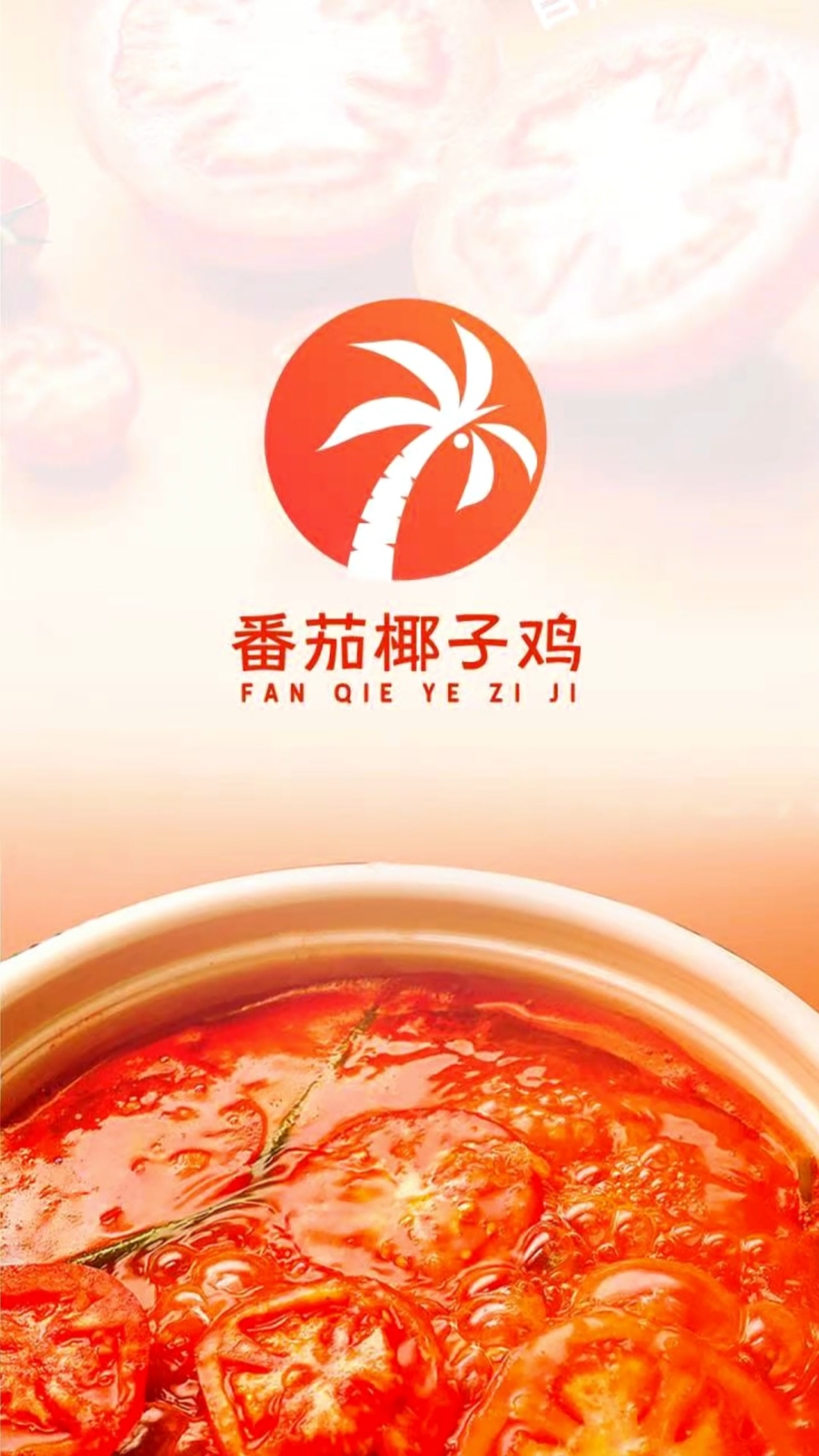 番茄椰子鸡的LOGO,谁能看出最后的番茄在哪里?#logo设计#商标设计