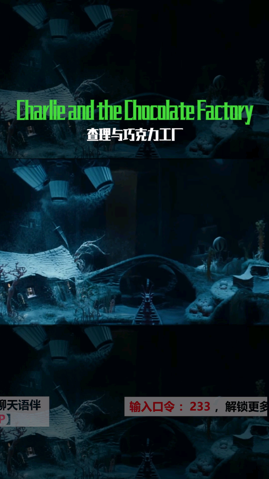 #欧美电影#查理与巧克力工厂,家人拿什么都不换