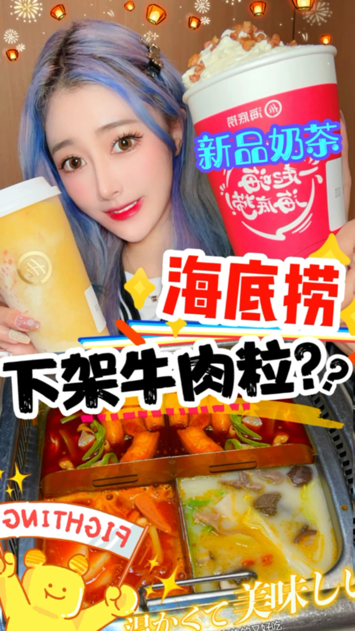 #美食#海底捞下架牛肉粒—牛肉粒真的是我吃海底捞的灵魂！