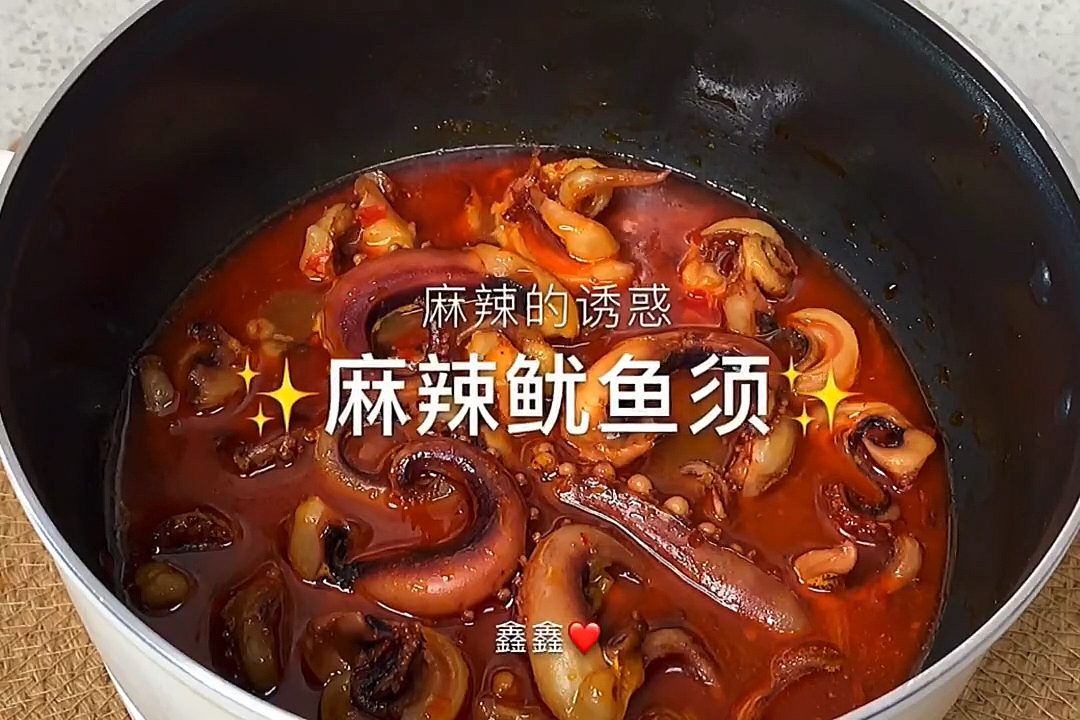 #冬天就要恰火锅#麻辣鱿鱼须～麻辣鲜香,吃一口停不下来