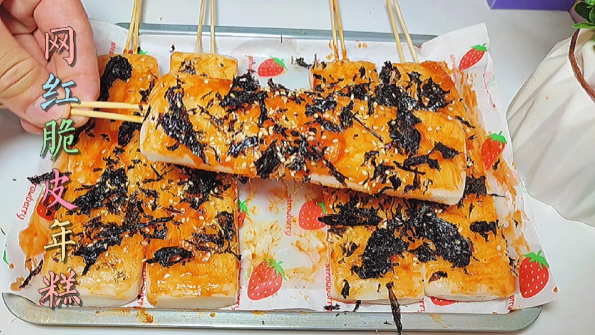 #家乡特色美食#网红脆皮年糕!糯叽叽还皮脆大好吃了