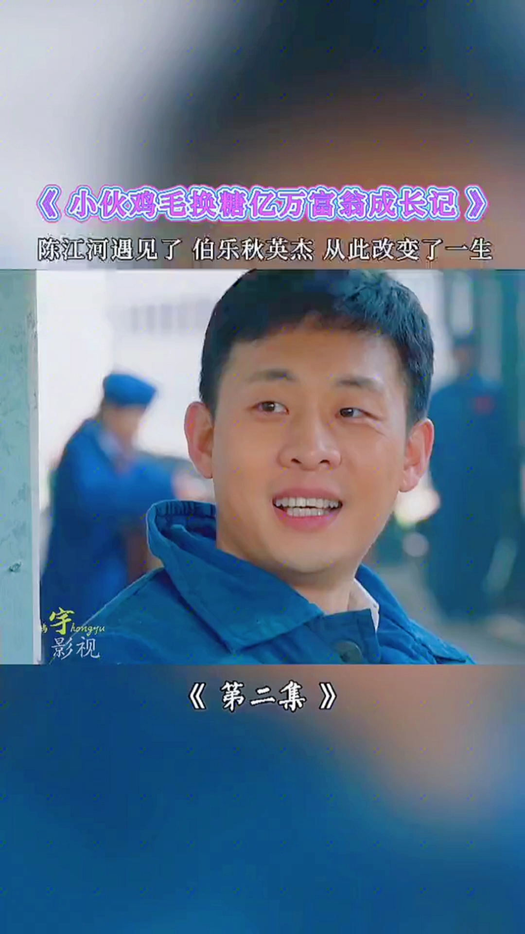 #电视剧#鸡毛能不能飞上天!看江河怎么做
