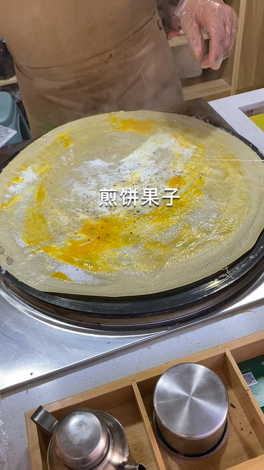 呦呦切克闹,煎饼果子来一套...