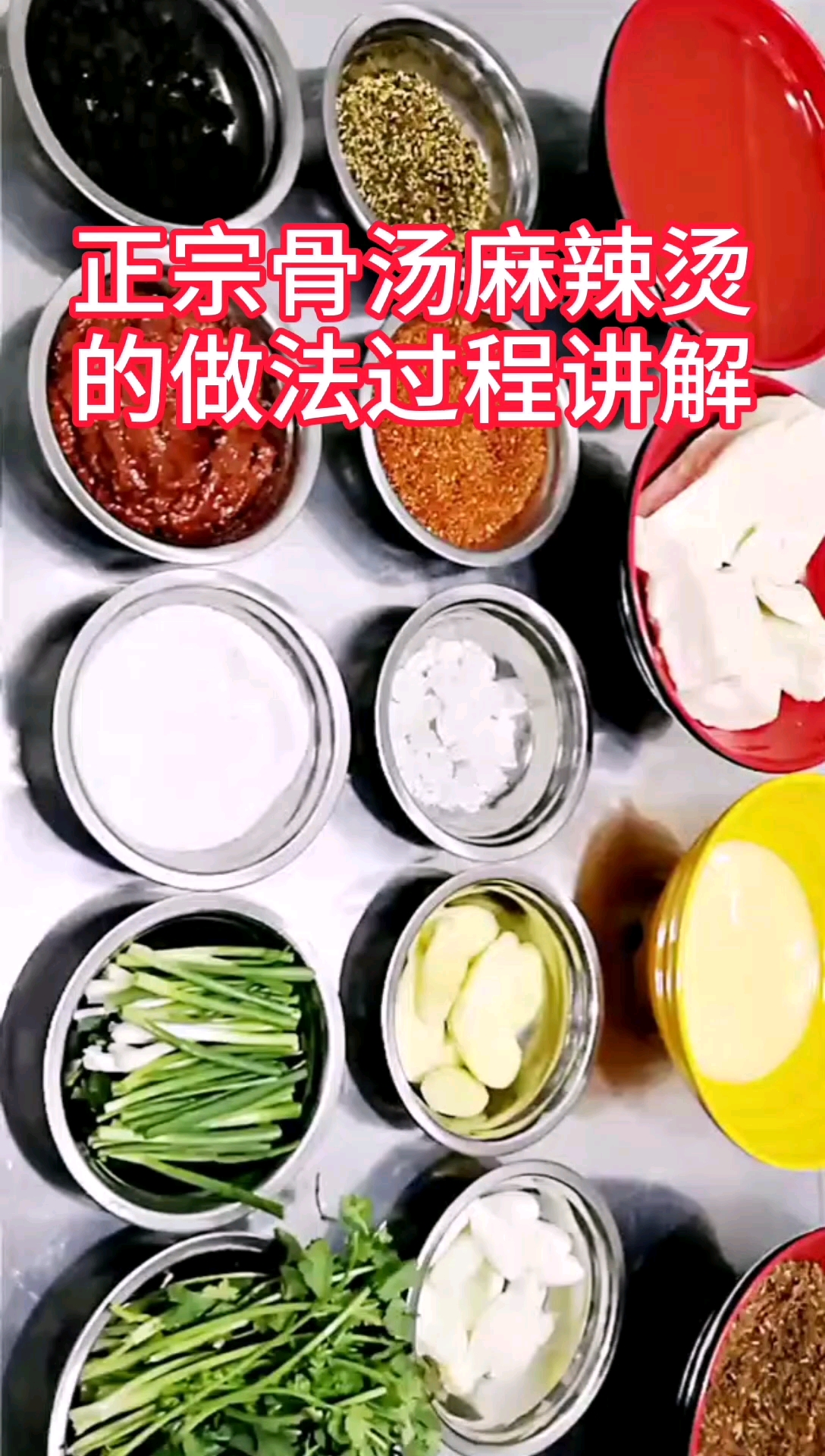 #你笑起来真好看#正宗骨汤麻辣烫的做法过程讲解