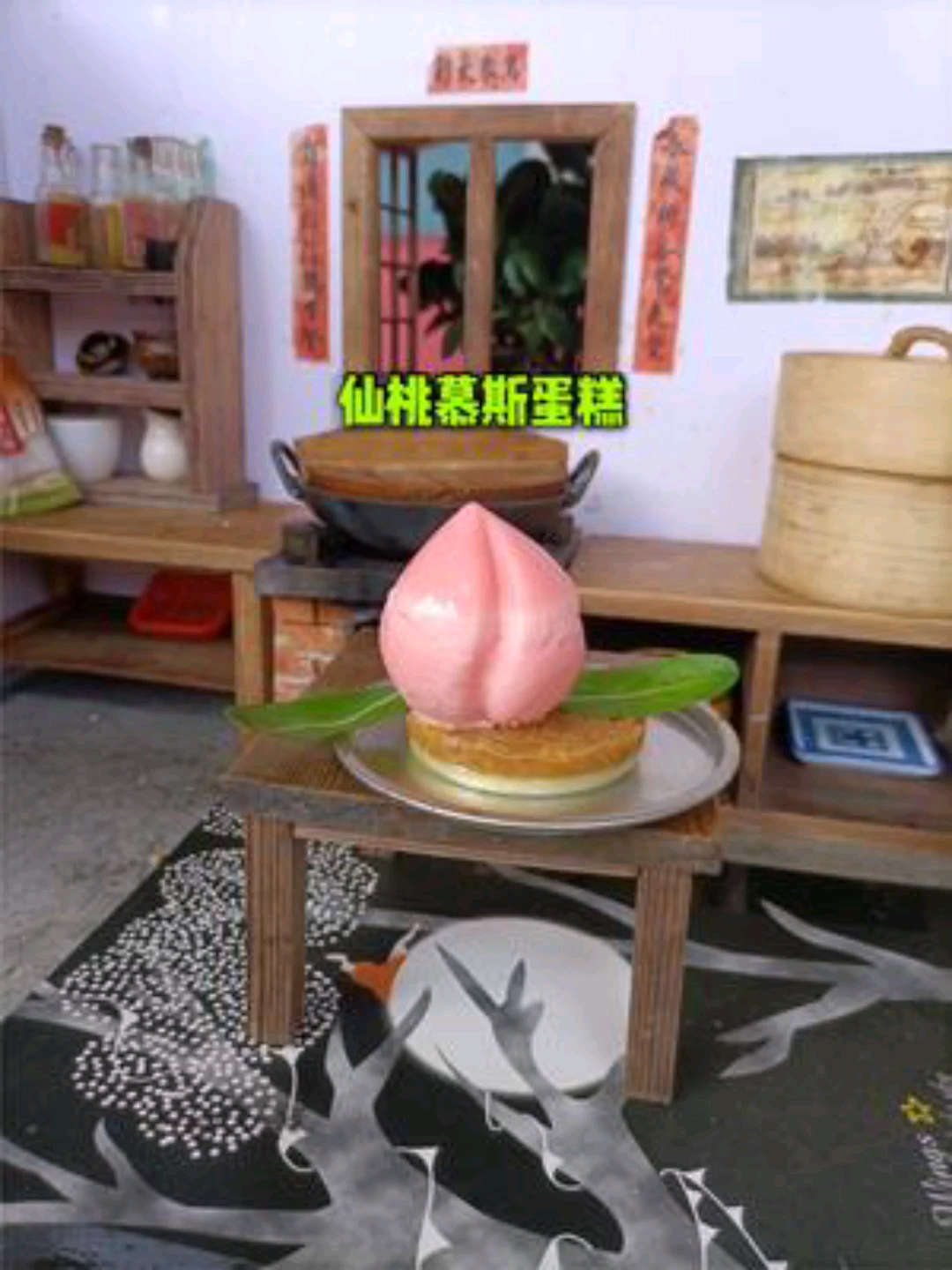 #万元奖金争夺赛#仙桃慕斯蛋糕
